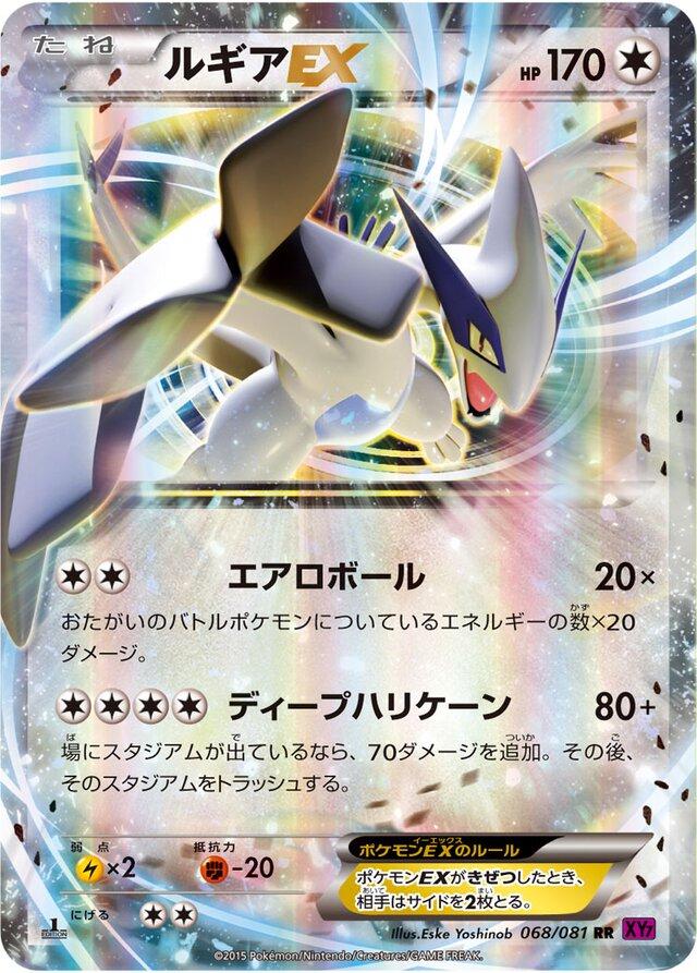 Lugia EX [1st-Edition]